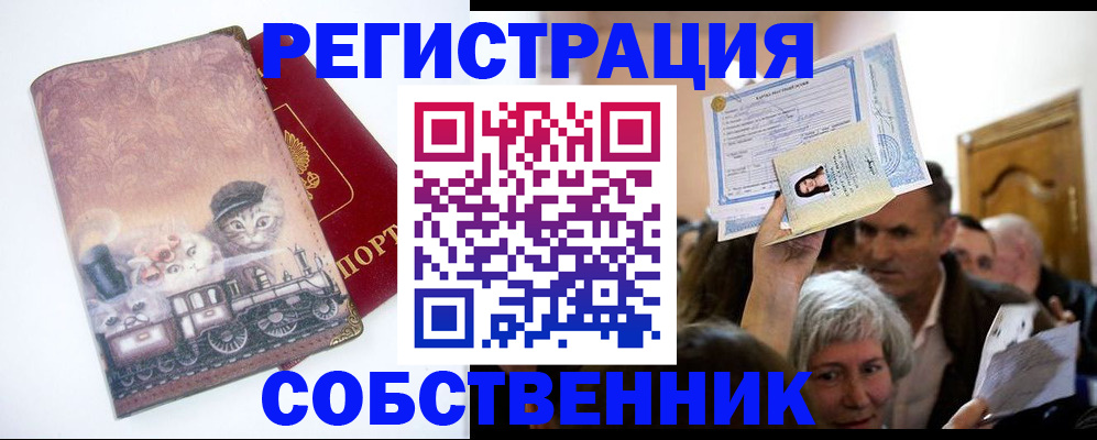 прописка законно в Горняке