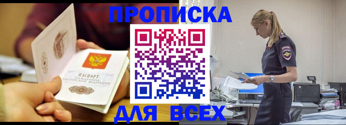 временная регистрация 2025 в Горняке