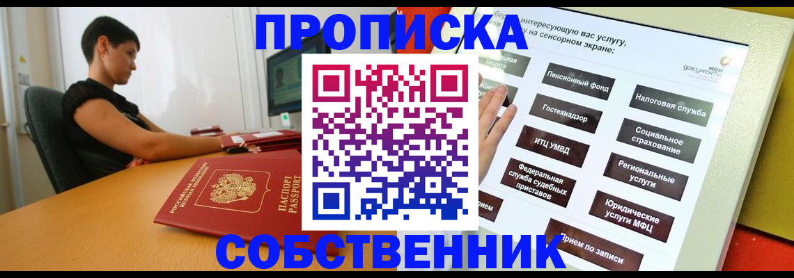 прописка для кредита в Горняке