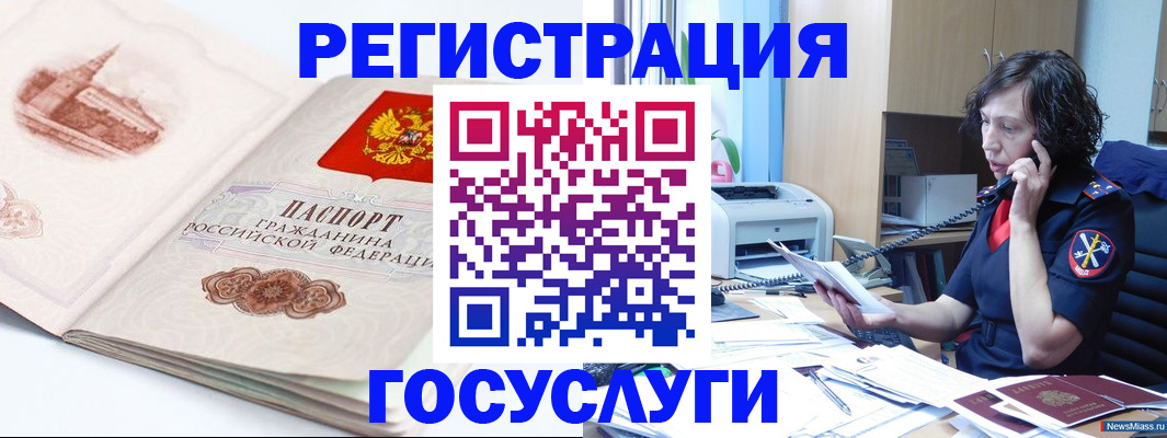 прописка ребенка в Горняке